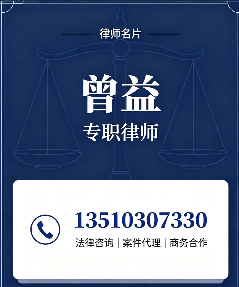 曾益律师中山线上分站